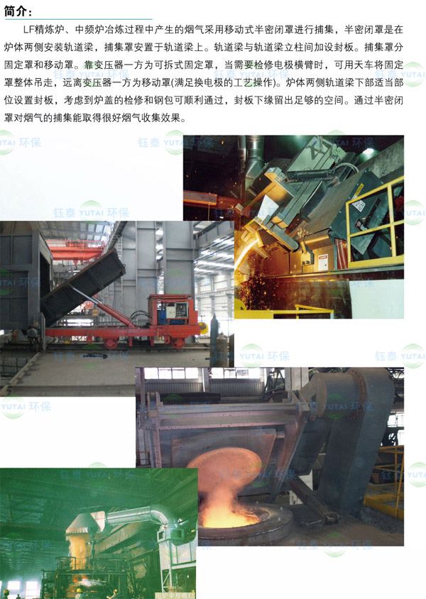 山西運(yùn)城4套12T中頻爐除塵器系統(tǒng) 山西運(yùn)城4套12T中頻爐除塵器系統(tǒng)